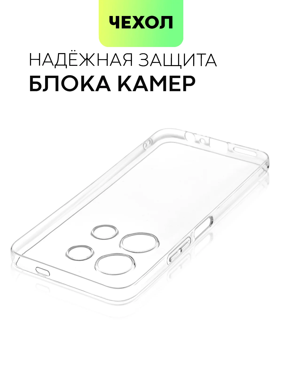 Прозрачный чехол для Infinix Note 30 силиконовый BROSCORP прозрачный с бортиком- защитой вокруг камер