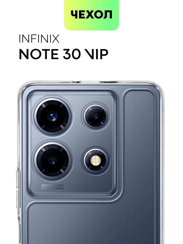 Чехол для Infinix Note 30 VIP силиконовый BROSCORP прозрачный с бортиком- защитой камер