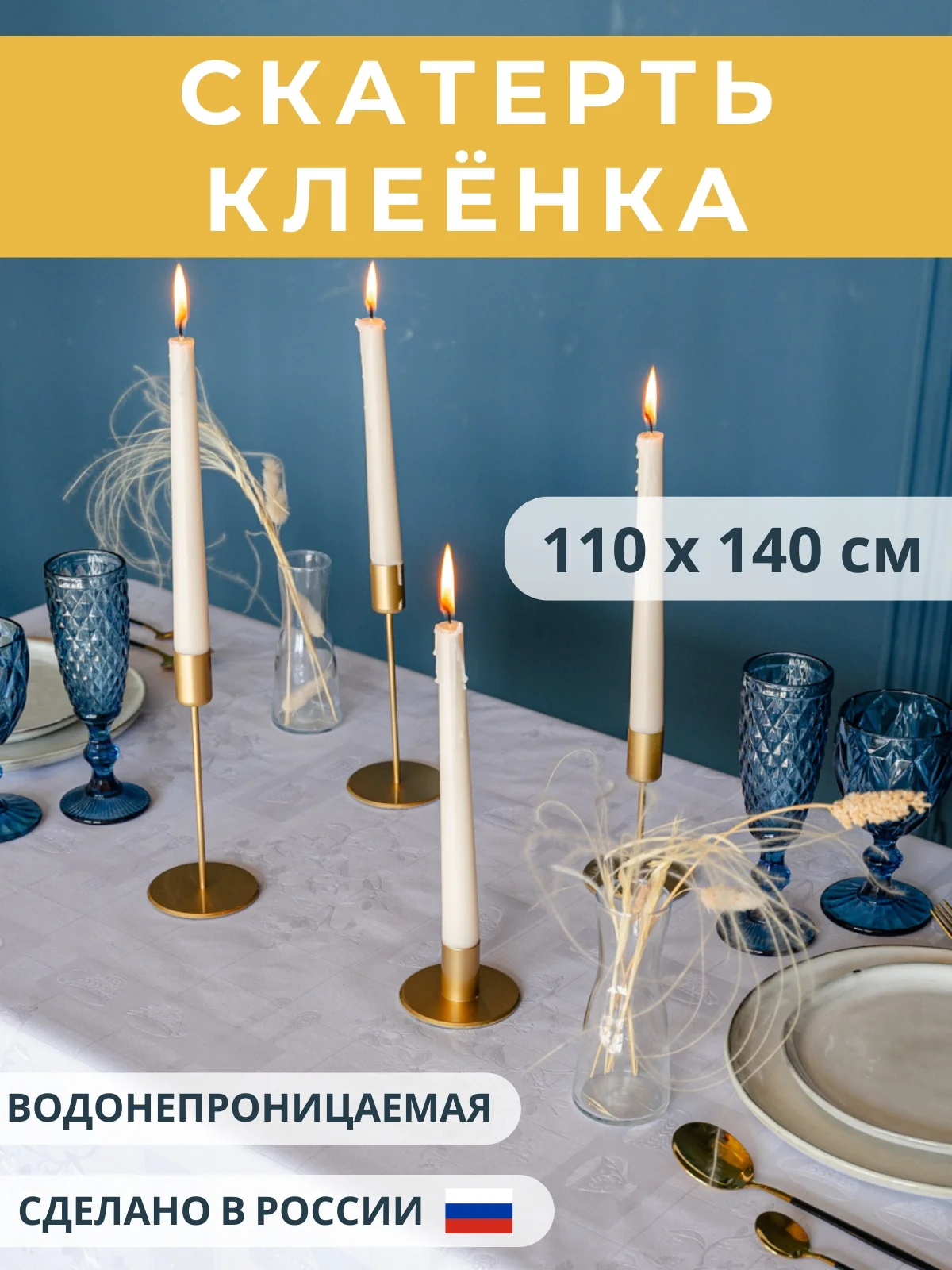 Скатерть клеёнка Andrea 110 х 140 см