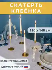 Скатерть клеёнка Andrea 110 х 140 см