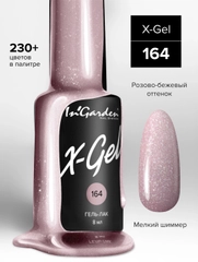 Гель-лак InGarden X-Gel № 164, 8 мл