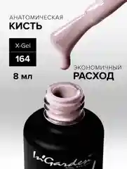 Гель-лак InGarden X-Gel № 164, 8 мл