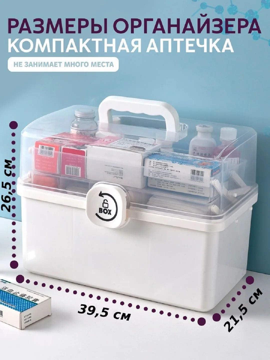 Аптечка домашняя, органайзер для лекарств, 39,5 х 21,5 х 26,5 см