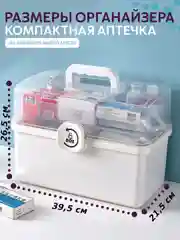 Аптечка домашняя, органайзер для лекарств, 39,5 х 21,5 х 26,5 см