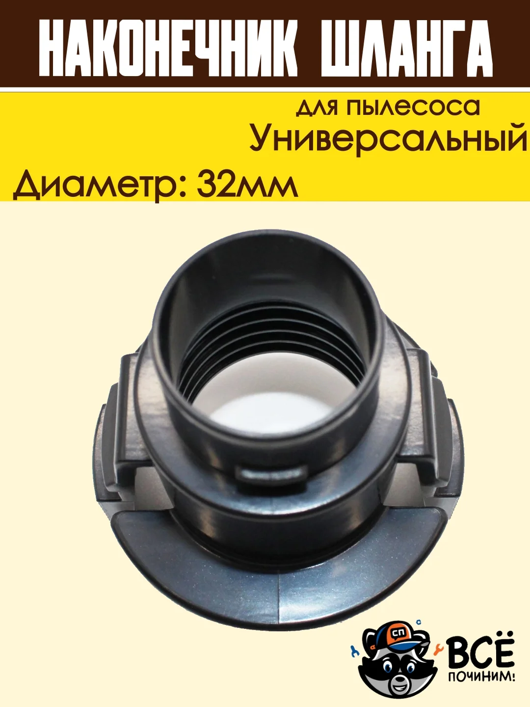 Фитинг шланга для пылесоса SAMSUNG 32мм защелка наконечник универсальный DJ67-00008A