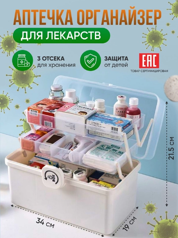 Аптечка домашняя, органайзер для лекарств, 34 х 19 х 21,5 см