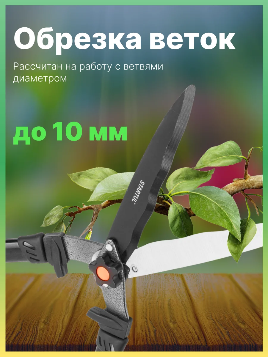 Кусторез с волнистыми лезвиями 58см STARTUL GARDEN (ST6096-02)