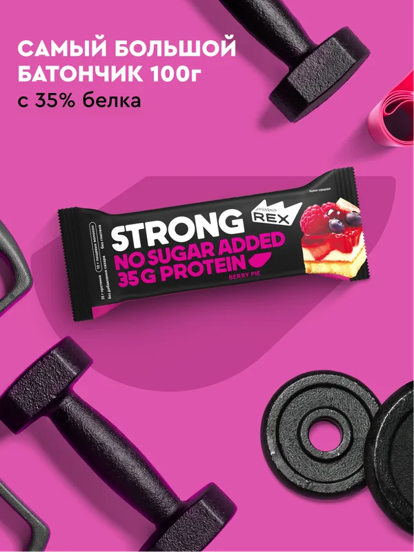 Протеиновый батончик ProteinRex STRONG, без сахара, ягодный пай, 100 г