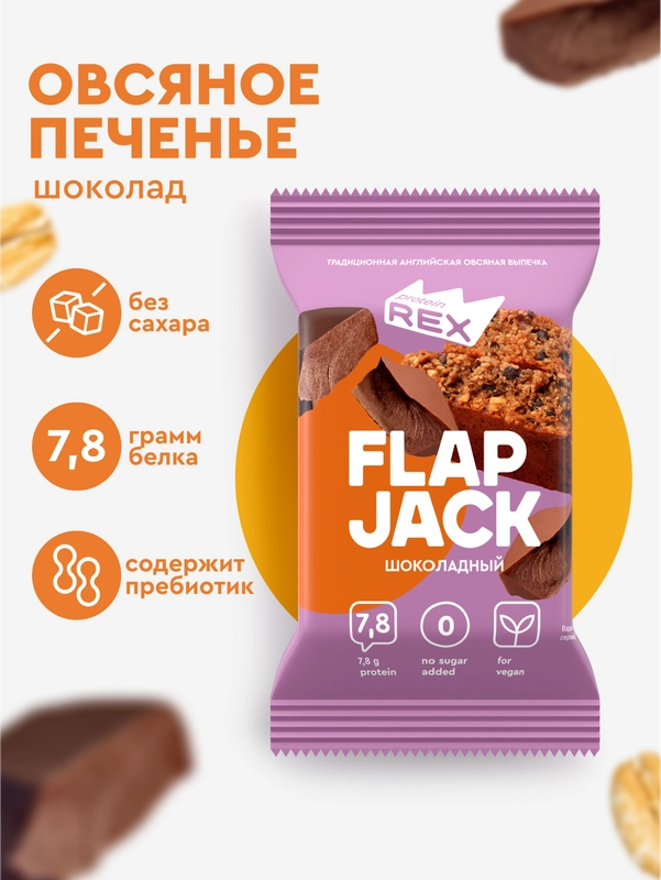 Флэпджеки овсяные протеиновые ProteinRex "Шоколад", без сахара, 60 г