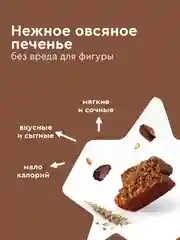 Флэпджеки овсяные протеиновые ProteinRex "Шоколад", без сахара, 60 г
