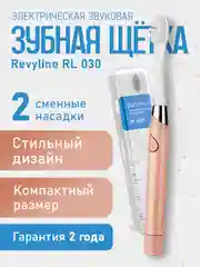 Электрическая зубная щётка Revyline RL 030 звуковая