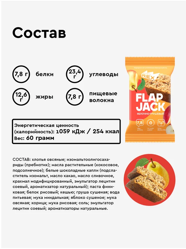 Овсяное протеиновое печенье ProteinRex Flapjack, без сахара, яблоко-груша, 60 г