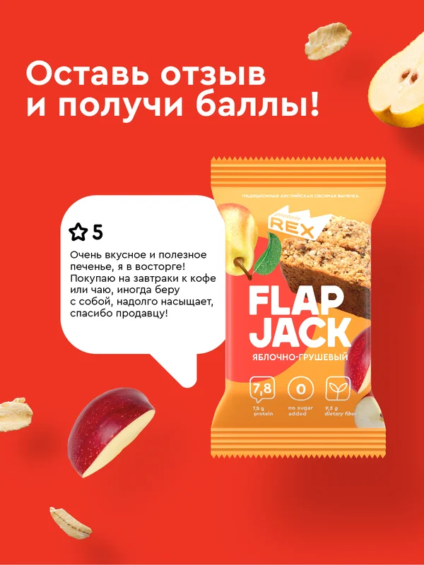 Овсяное протеиновое печенье ProteinRex Flapjack, без сахара, яблоко-груша, 60 г