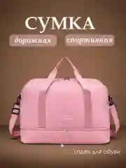 Розовый сумка спортивная