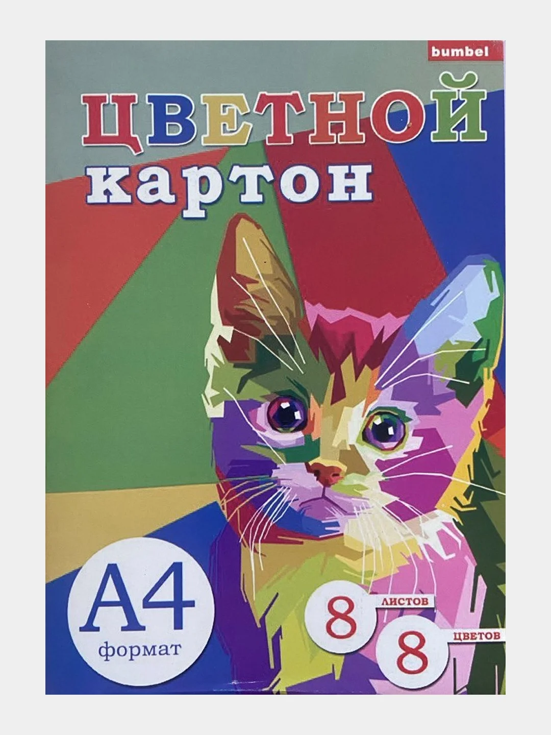 Картон цветной мелованный А4, 8 и 15 цветов
