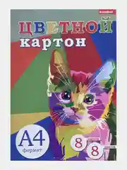 Картон цветной мелованный А4, 8 и 15 цветов