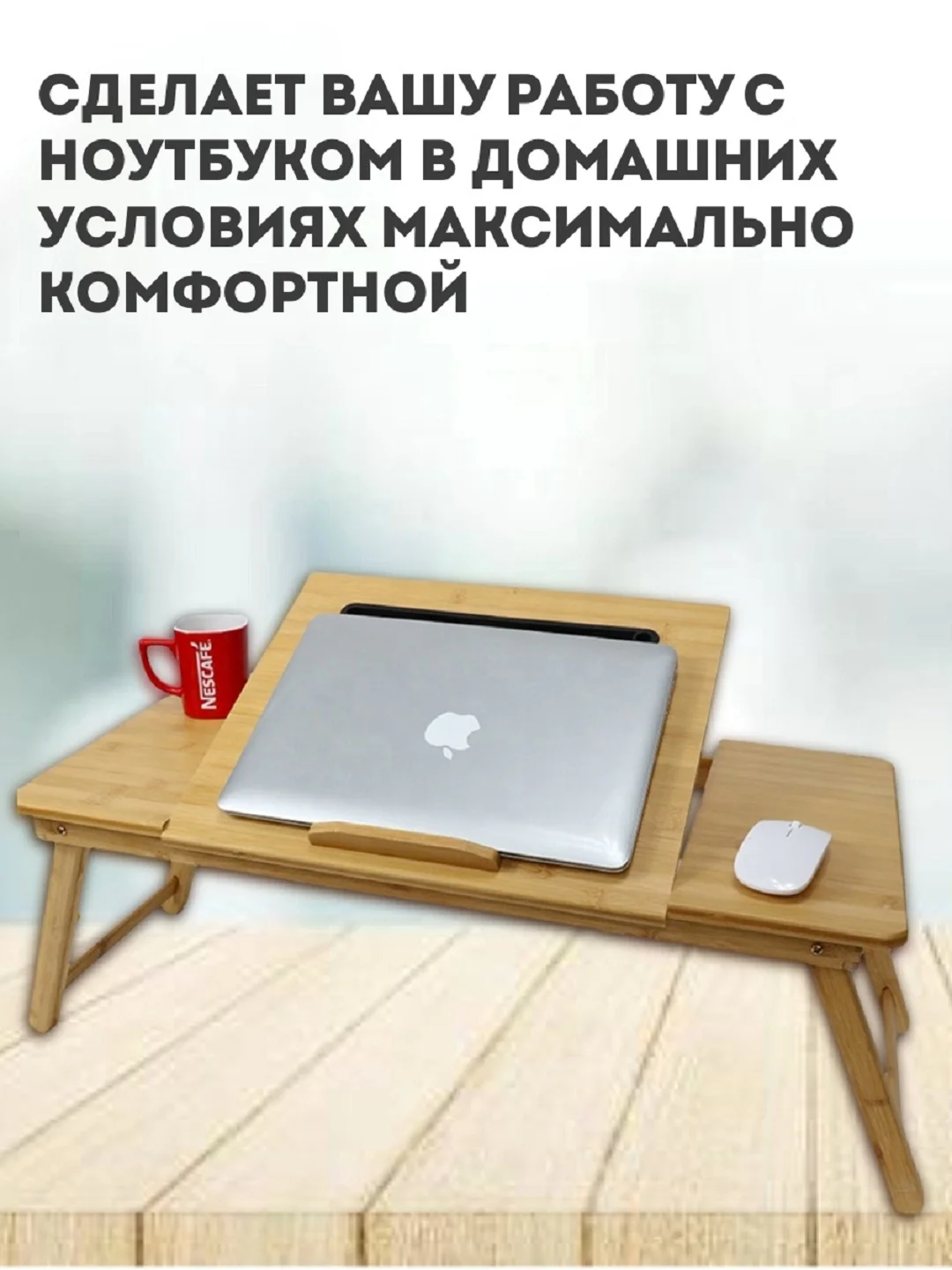 Охлаждающая подставка, для ноутбука, планшета, столик для завтрака, 75 х 33 см