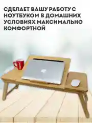Охлаждающая подставка, для ноутбука, планшета, столик для завтрака, 75 х 33 см