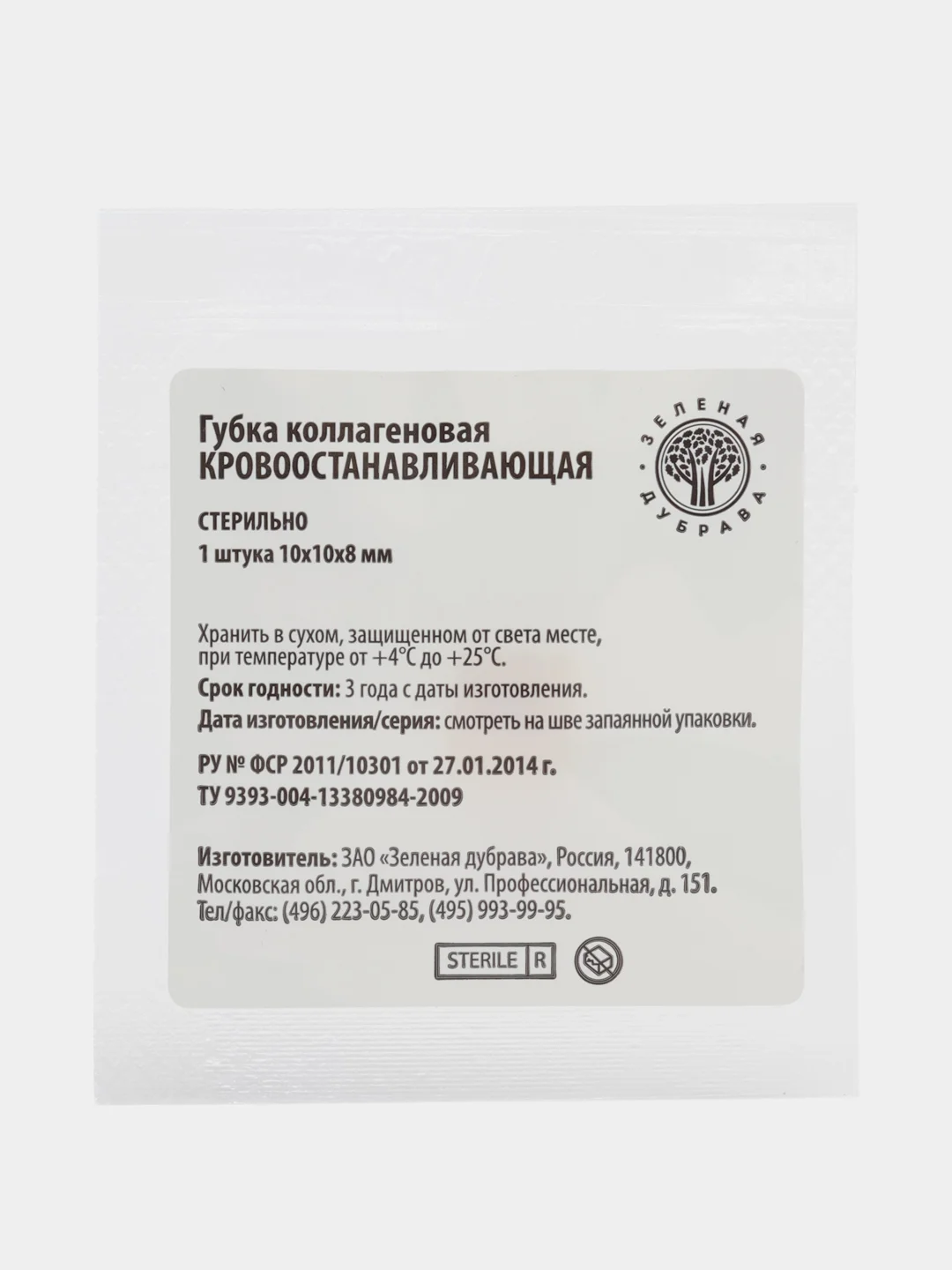 Губка коллагеновая кровоостанавливающая 10*10мм, №10