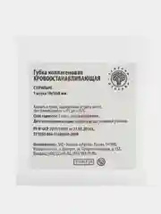 Губка коллагеновая кровоостанавливающая 10*10мм, №10