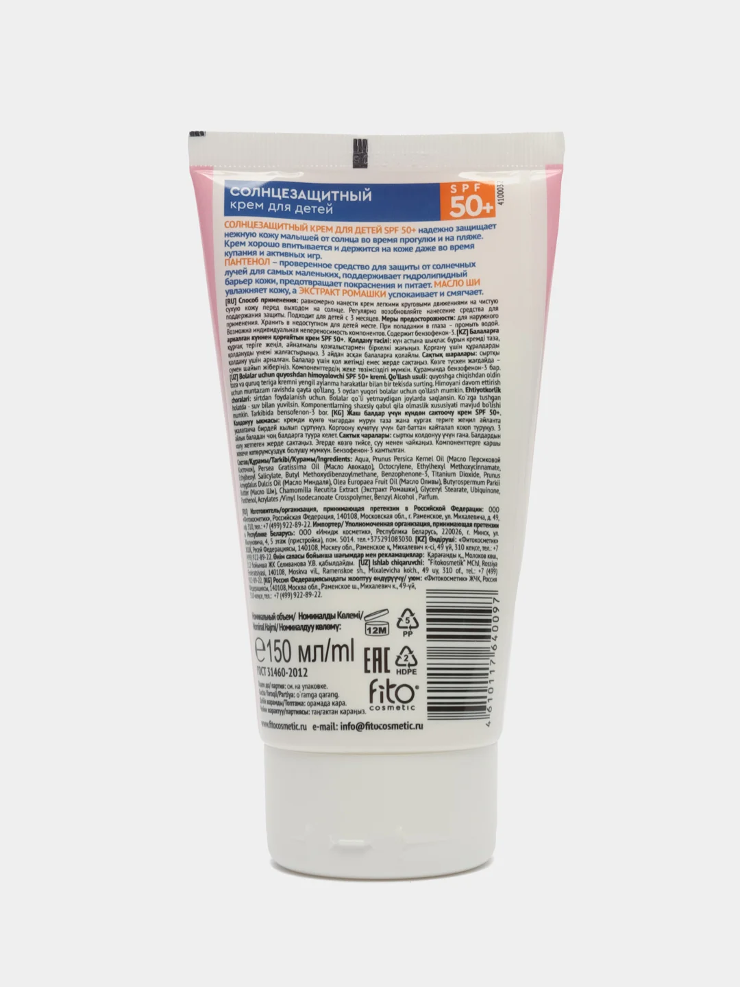Солнцезащитный крем для детей SPF 50+ серии HAPPY SUN, 150мл