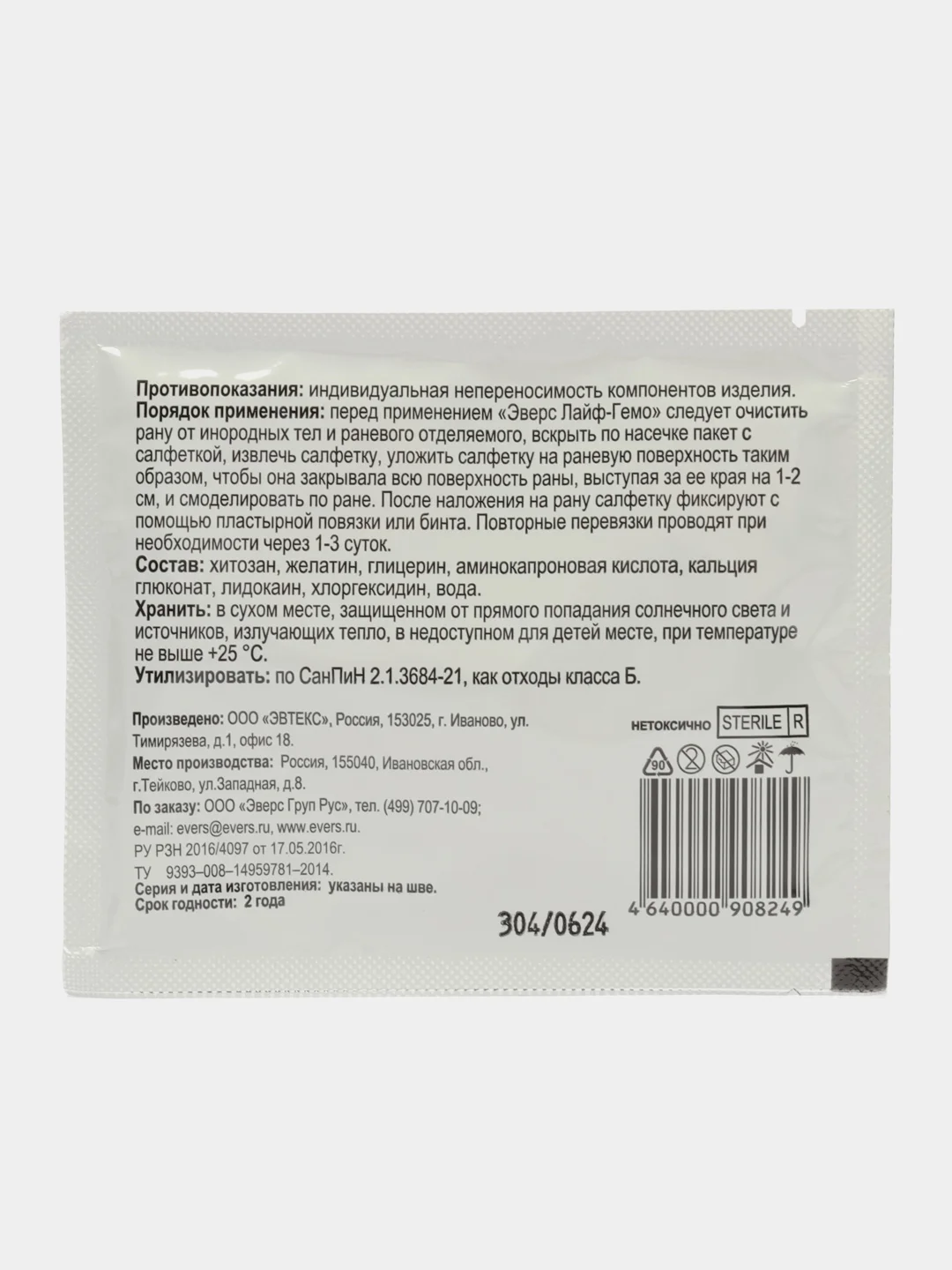 Средство   кровоостанавливающее (салфетка 24*24), комплект 10 штук