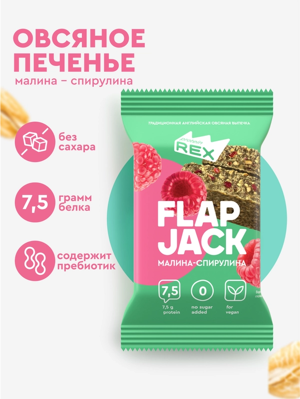 Печенье овсяное протеиновое ProteinRex FLAP JACK "Малина-спирулина", 60 г
