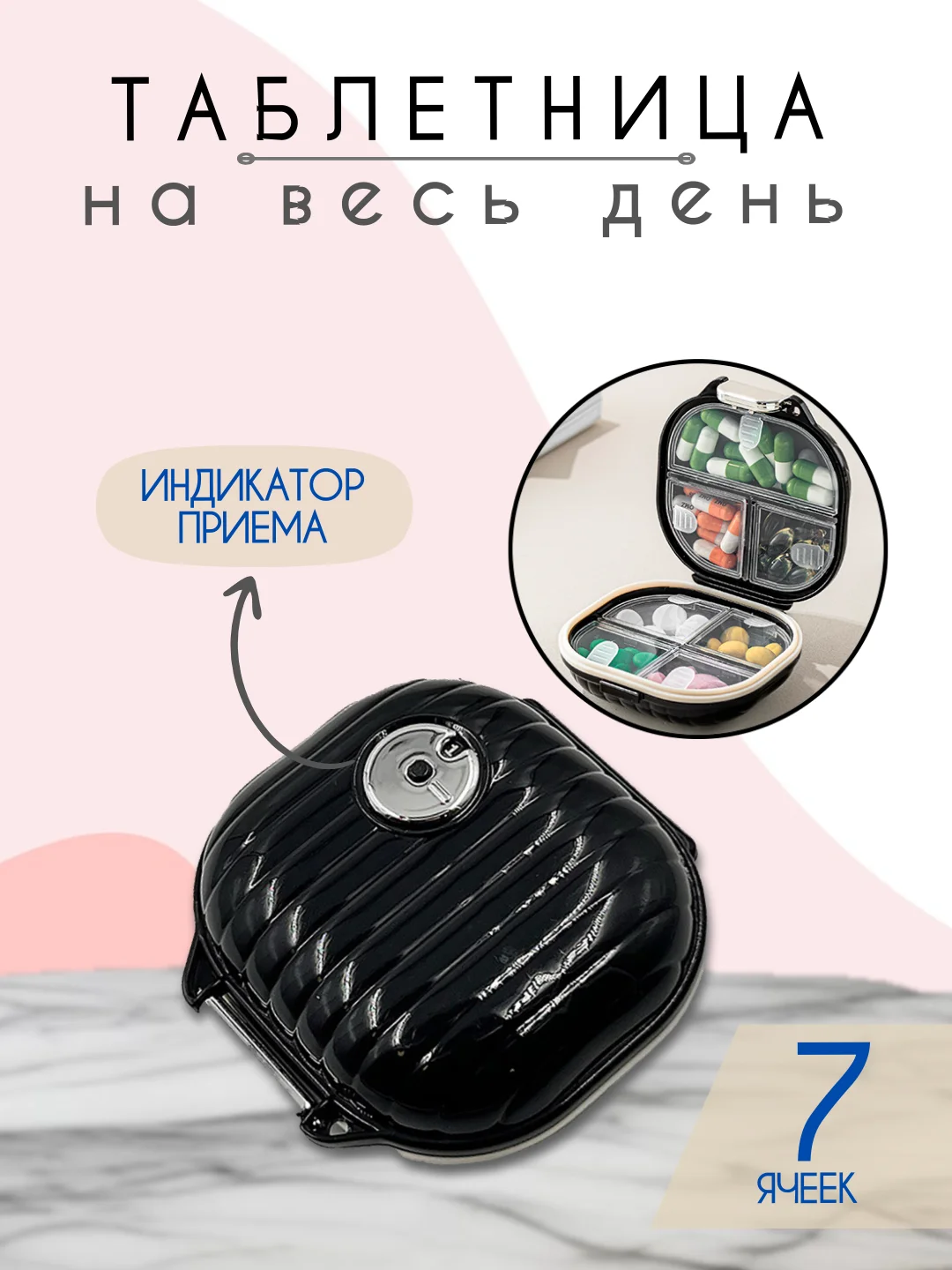 Черный таблетница, контейнер для лекарств, органайзер для таблеток