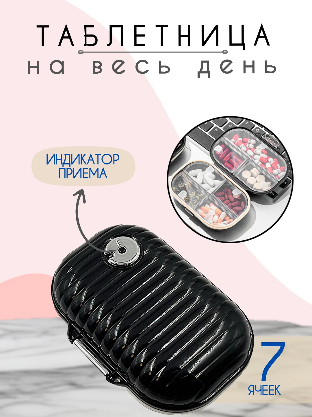 Угольный таблетница, контейнер для лекарств, органайзер для таблеток