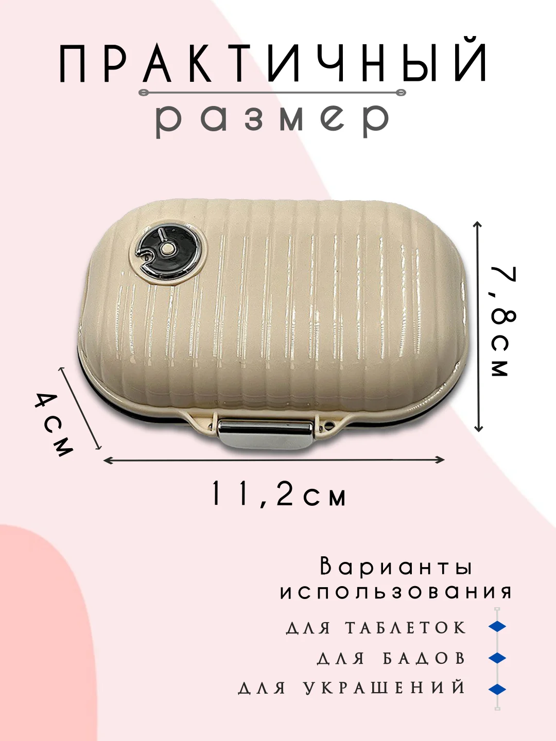 Белый таблетница, контейнер для лекарств, органайзер для таблеток