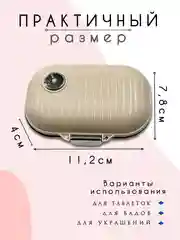 Белый таблетница, контейнер для лекарств, органайзер для таблеток