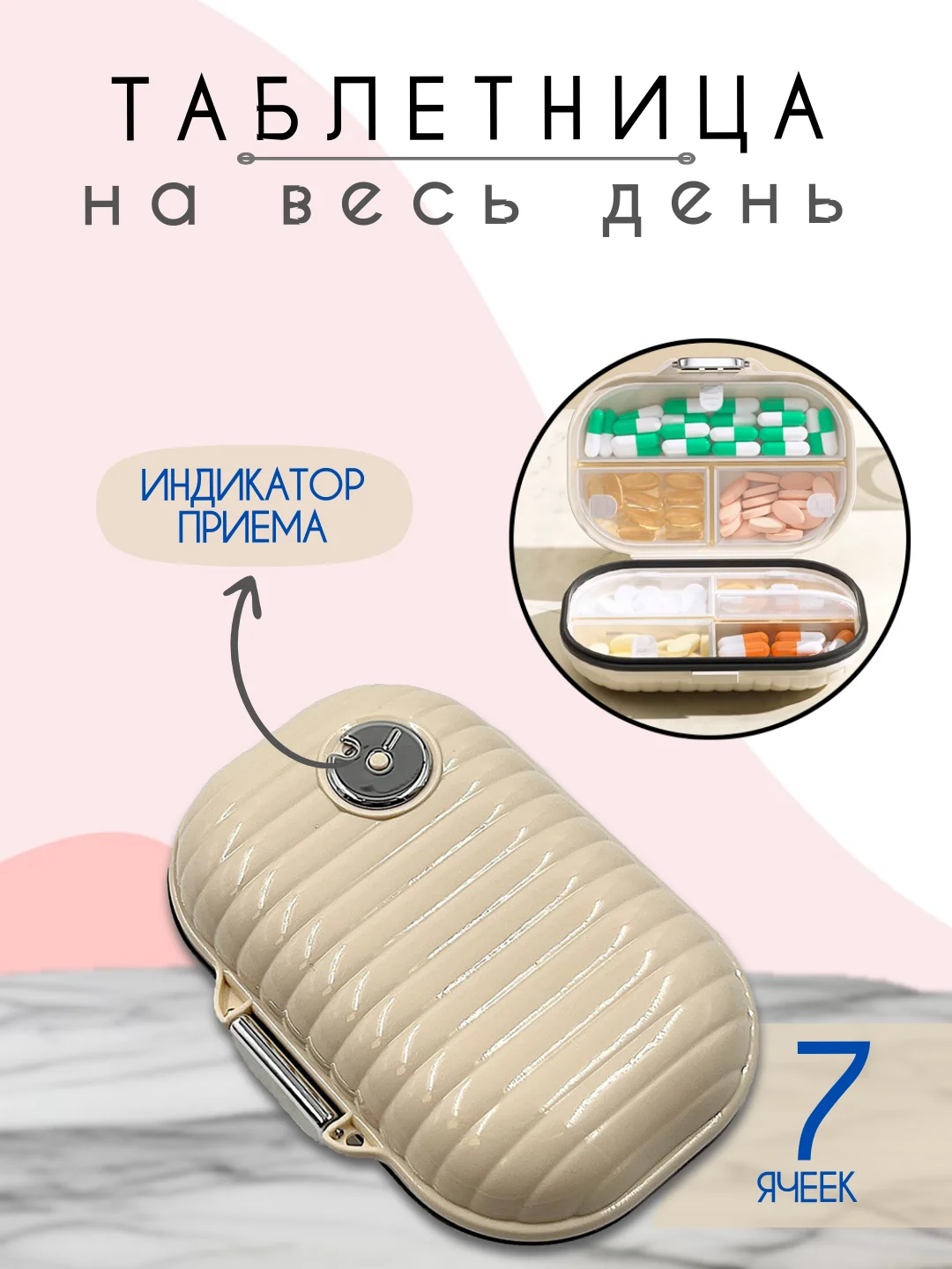 Белый таблетница, контейнер для лекарств, органайзер для таблеток