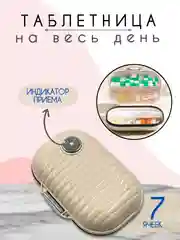 Белый таблетница, контейнер для лекарств, органайзер для таблеток