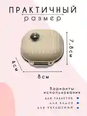 Бежевый таблетница, контейнер для лекарств, органайзер для таблеток