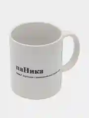 Белый кружка с приколом/кружка с именами.Настя/Ира/Александра