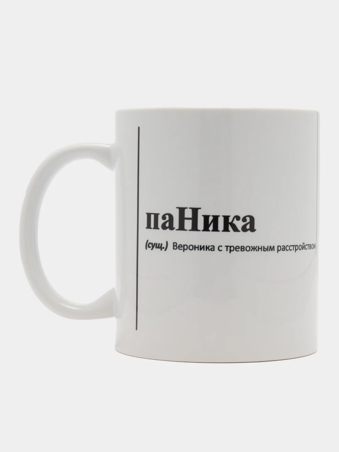 Белый кружка с приколом/кружка с именами.Настя/Ира/Александра