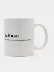 Белый кружка с приколом/кружка с именами.Настя/Ира/Александра