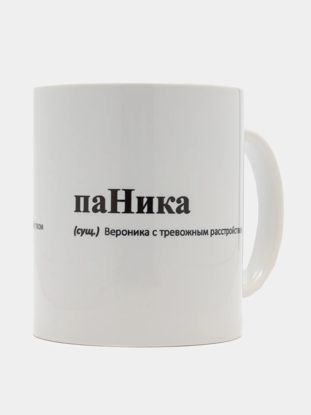 Белый кружка с приколом/кружка с именами.Настя/Ира/Александра