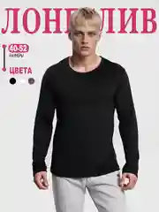 Белый лонгслив мужской