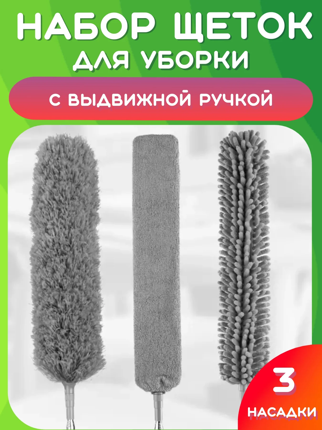 Серый набор щеток с телескопической ручкой для уборки дома от пыли: пипидастр, метелка, швабра