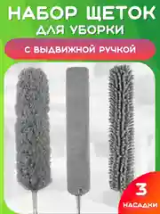 Серый набор щеток с телескопической ручкой для уборки дома от пыли: пипидастр, метелка, швабра