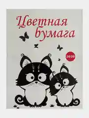 Бумага цветная А4 "Котята", 20 листов, двусторонняя