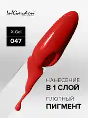 Гель-лак InGarden X-Gel № 47, 8 мл