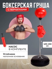 Напольная, боксерская груша, 120-150 см