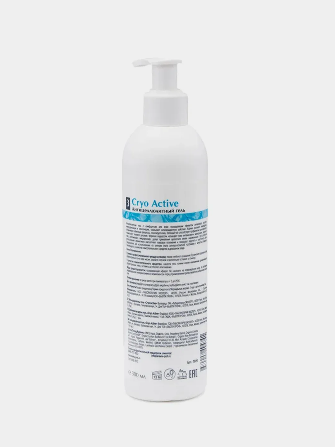 Антицеллюлитный гель ARAVIA Organic Cryo Active, 300 мл