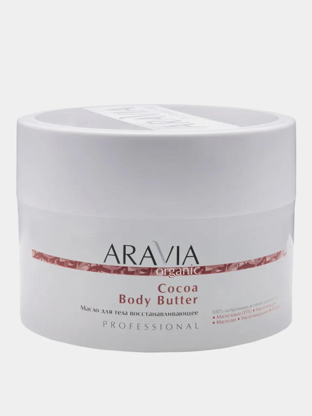 Масло для тела восстанавливающее ARAVIA Organic Cocoa Body Butter, 150 мл