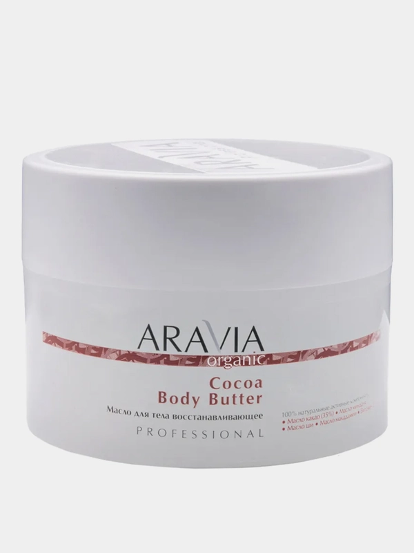 Масло для тела восстанавливающее ARAVIA Organic Cocoa Body Butter, 150 мл