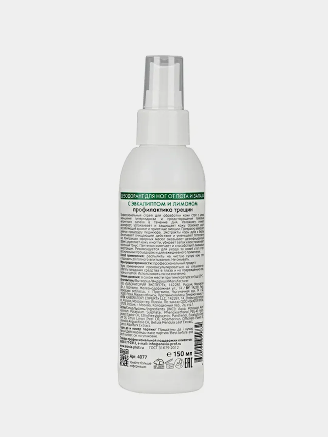 Дезодорант для ног ARAVIA FOOT SPRAY Antiperspirant с эвкалиптом и лимоном, 150 мл