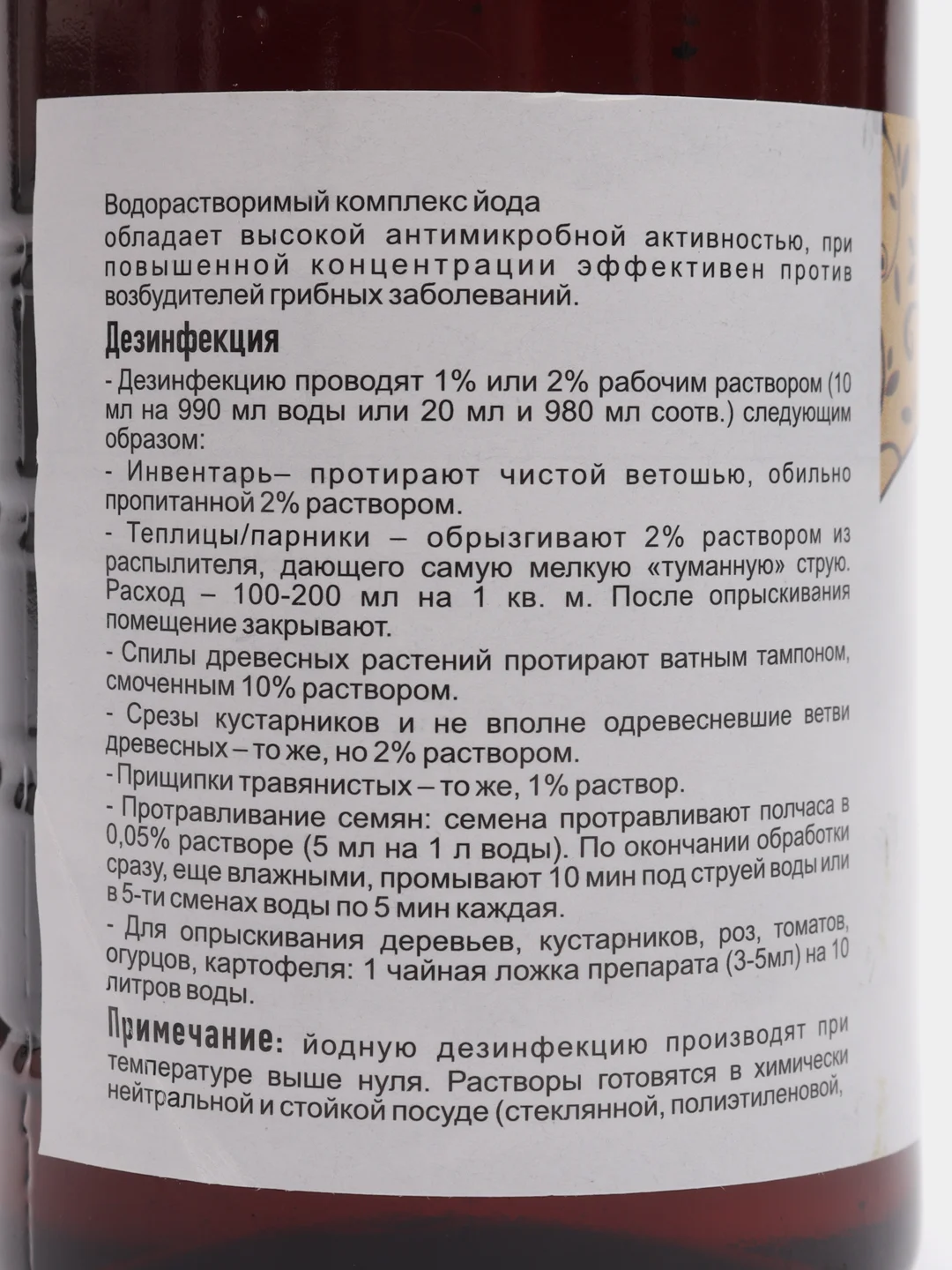 Йод Садовый от фитофтороза на томатах, муч, росы "PLANT!T", 250 мл., 1 шт