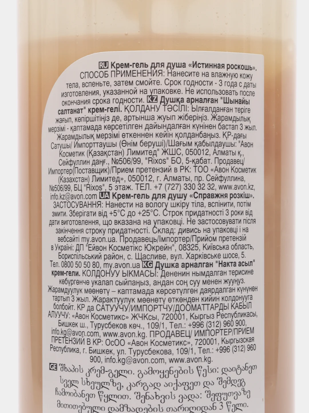 Крем-гель для душа "Истинная роскошь", 500 мл / Avon Senses